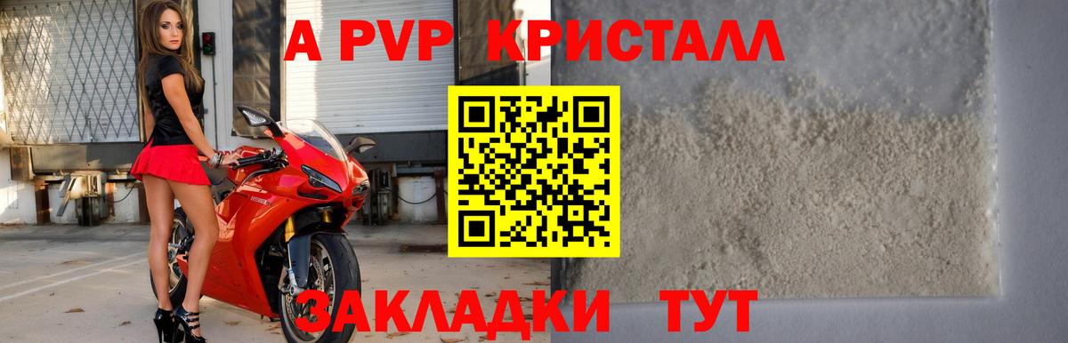Alpha-PVP Соль Вологда