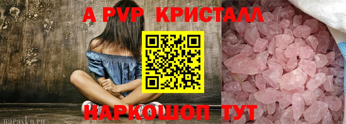 A PVP  APVP VHQ  Вологда  Alpha PVP VHQ  Вход с VPN  A PVP кристаллы 