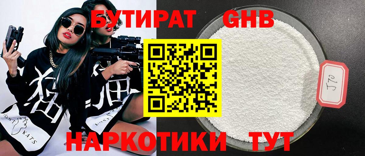 Бутират бутандиол Вологда