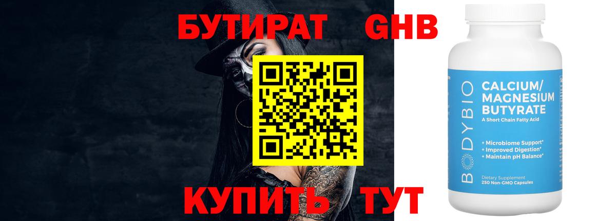 БУТИРАТ Butirat  Вход с VPN  БУТИРАТ  Вологда 