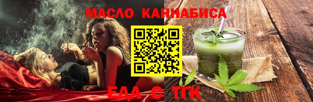 Еда ТГК конопля  Вход с VPN  Вологда 