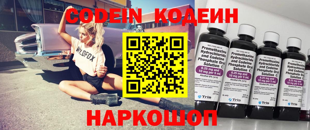 Вологда  Кодеиновый сироп Lean напиток Lean (лин)  Вход с VPN 