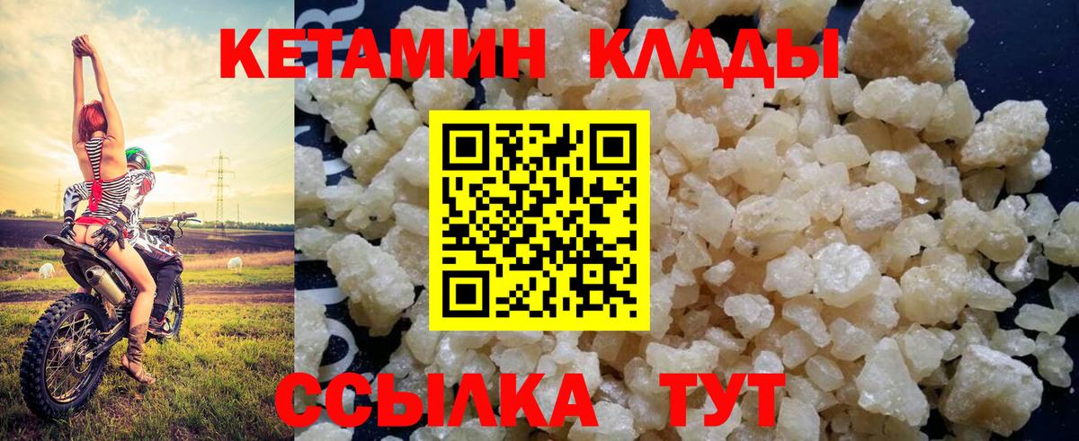 Кетамин VHQ  Вход с VPN  Вологда 