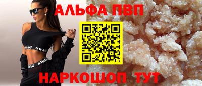 ALPHA-PVP Конаково