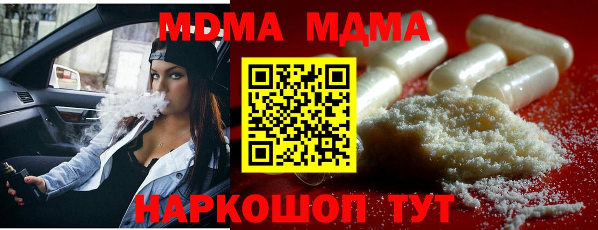 МДМА Molly  МДМА crystal  МДМА  Вход с VPN  Вологда 