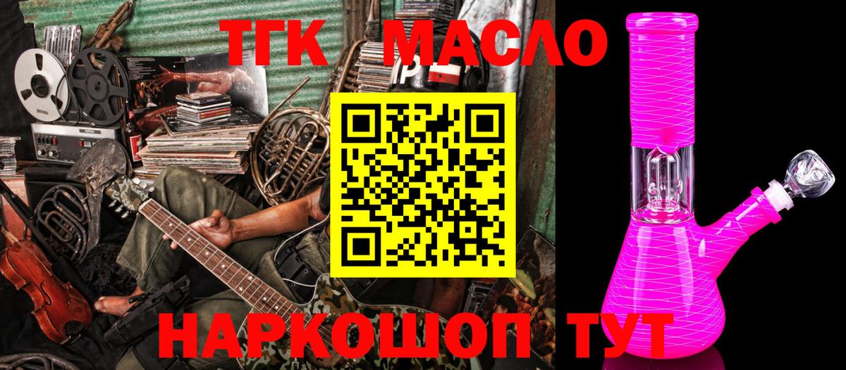 ТГК вейп с тгк  ТГК Wax  Вологда  Вход с VPN 